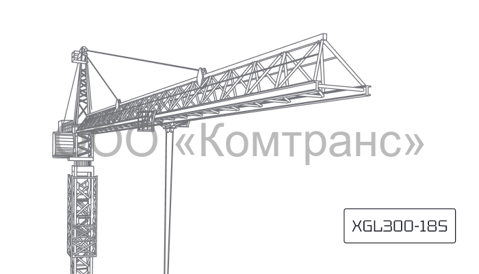 Башенный кран XCMG XGL300-18S